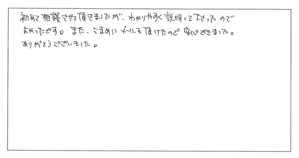 お客様の声：わかりやすく説明して下さりました