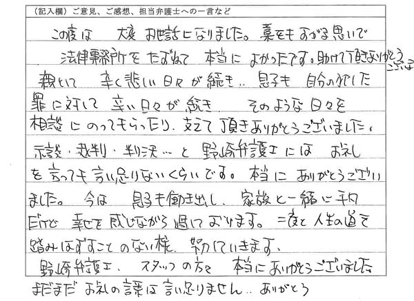 刑事事件：まだまだお礼の言葉は言い足りません