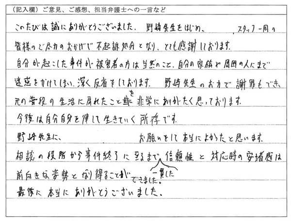 お客様の声：一貫した信頼性と対応時の安堵感