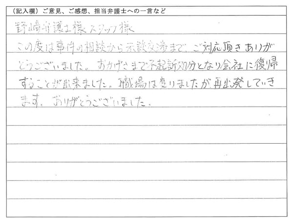 お客様の声：会社に復帰することが出来ました