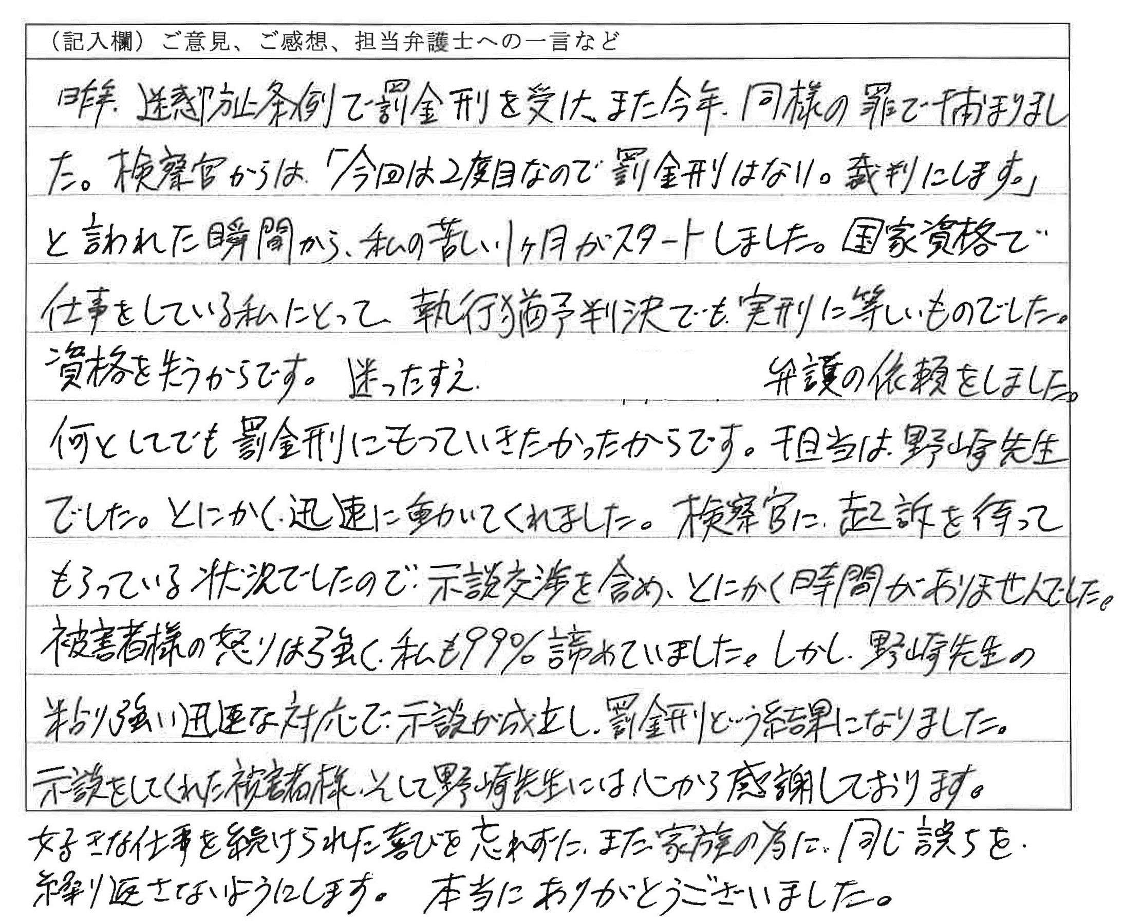 お客様の声：粘り強い迅速な対応で示談が成立ししました