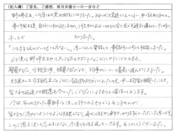 お客様の声：このご恩を決して忘れることなく、今後の生活を送っていきます