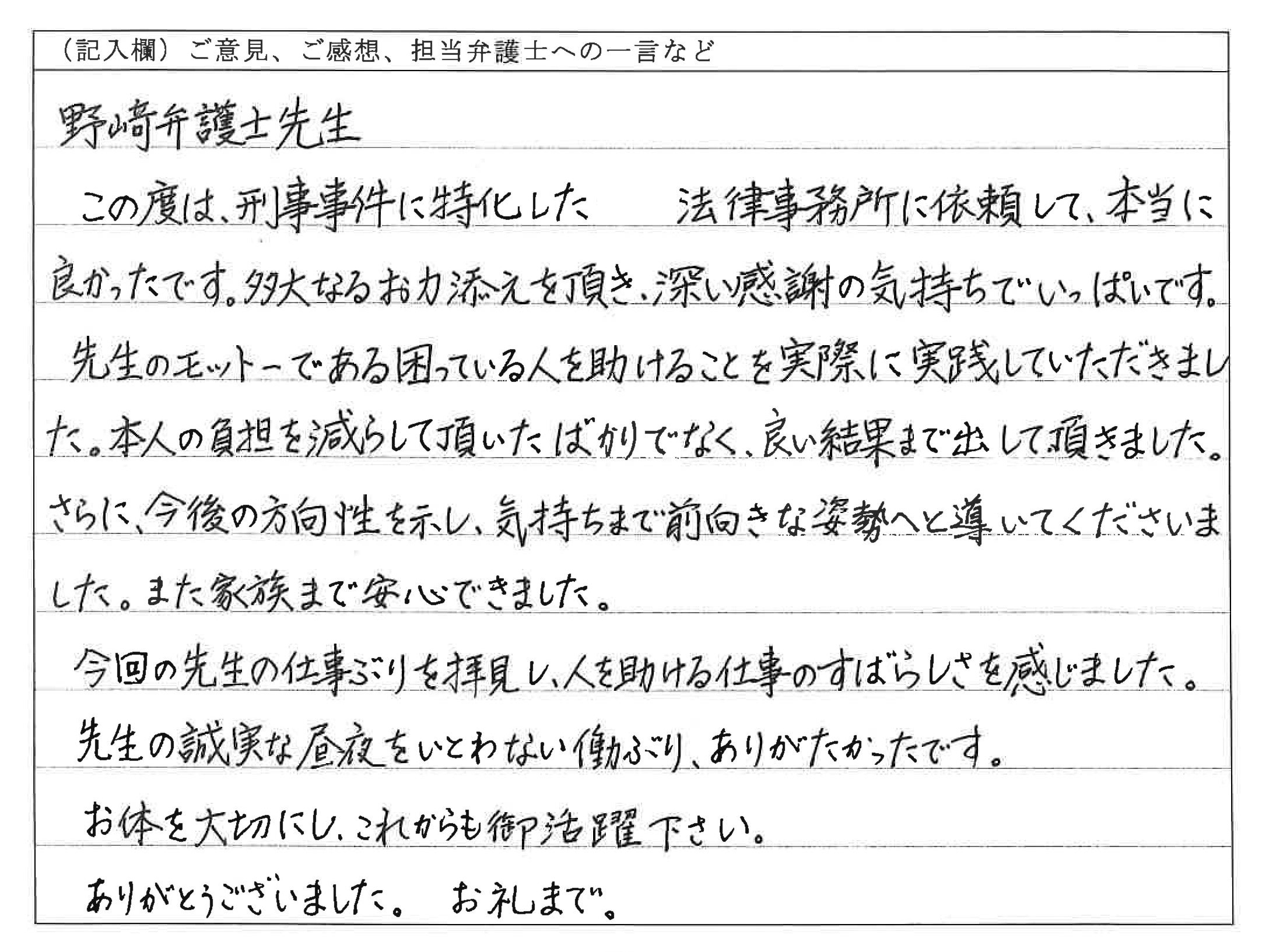 お客様の声：先生の仕事ぶりを拝見し、人を助ける仕事のすばらしさを感じました