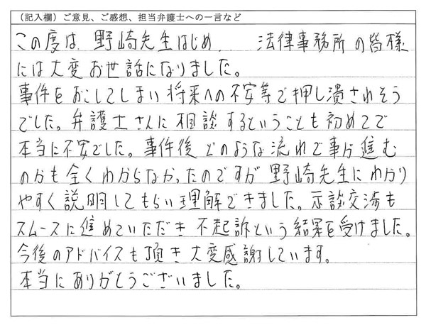 お客様の声：示談交渉もスムーズに進めていただきました