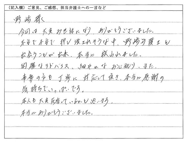 お客様の声：的確なアドバイスと細やかな心配り