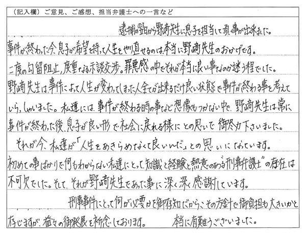 お客様の声：「人生をあきらめなくて良いんだ」と思いました