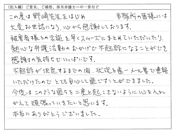 お客様の声：状況を逐一メール等で連絡いただけた