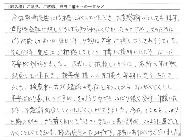 お客様の声：前を向いて生きていきたいと思います