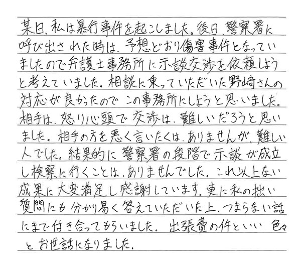 お客様の声：質問にも分かり易く答えていただきました