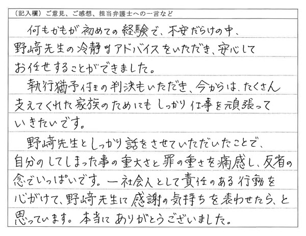 お客様の声：不安だらけの中、冷静なアドバイスをいただきました