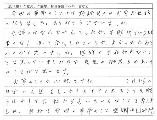 お客様の声：先生の御尽力があってのことだと思います