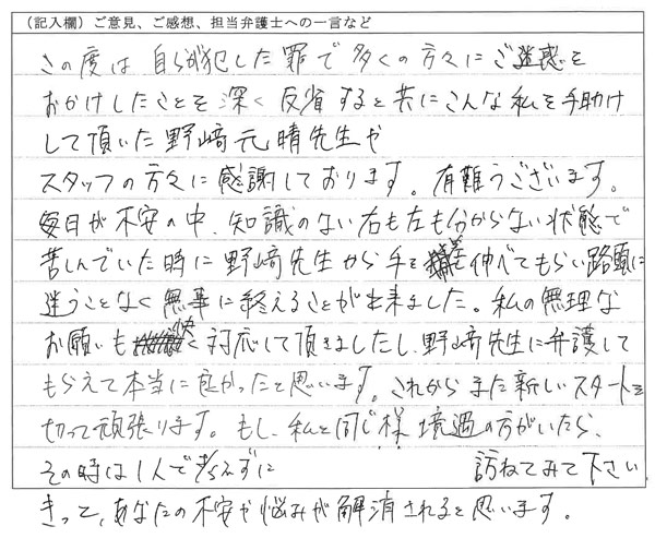 お客様の声：きっと、あなたの不安や悩みが解消されると思います