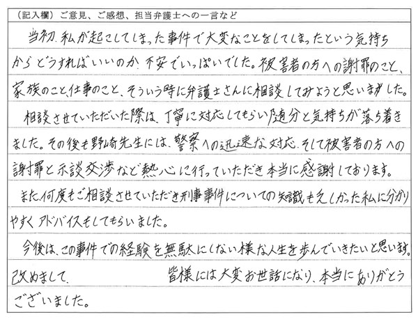 お客様の声：知識も乏しかった私にわかりやすくアドバイスもしてもらいました