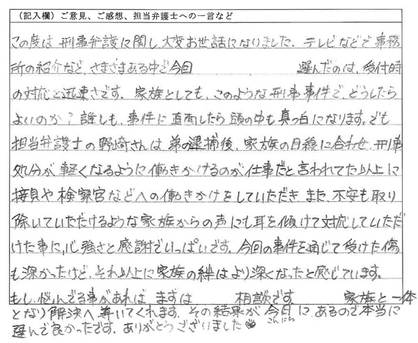 お客様の声：家族からの声にも耳を傾けて対応していただきました