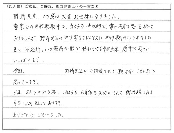 お客様の声：先生の御丁寧なアドバイスにかなり勇気付けられました