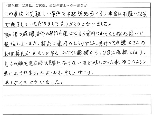 お客様の声：息子の顔を見た時は言葉にならないほど嬉しかった