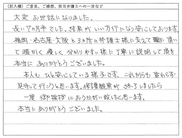 お客様の声：結果がいい方向になり安心しております